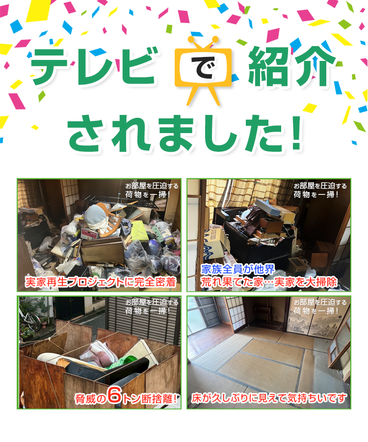 テレビで紹介されました！